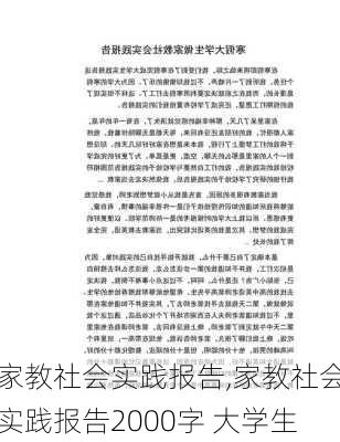 家教社会实践报告,家教社会实践报告2000字 大学生