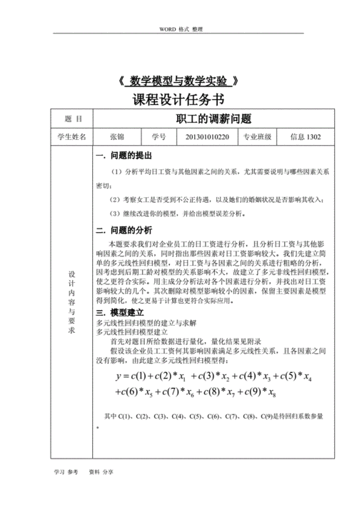 数模论文,数模论文优秀范文