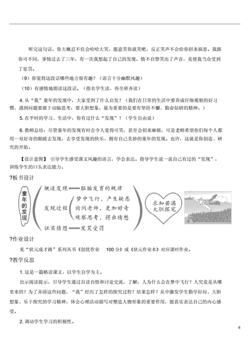 童年的发现教学设计,童年的发现教学设计一等奖部编版