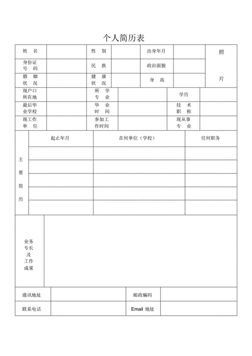 个人简历的表格,个人简历的表格怎么做