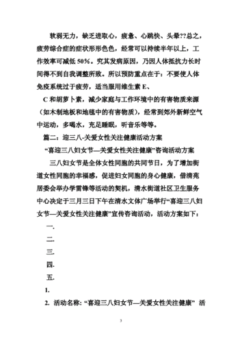 关于女性健康的文章,关于女性健康的文章题目