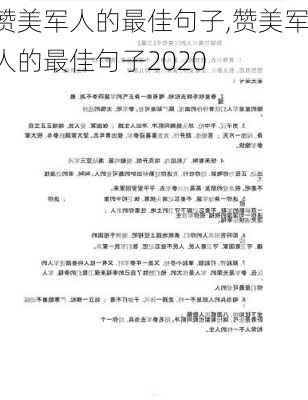 赞美军人的最佳句子,赞美军人的最佳句子2020