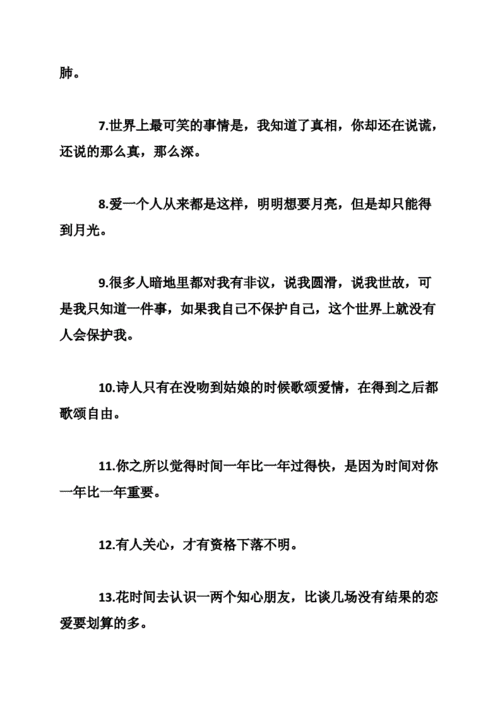 感情说说很现实的句子,十年感情说说很现实的句子