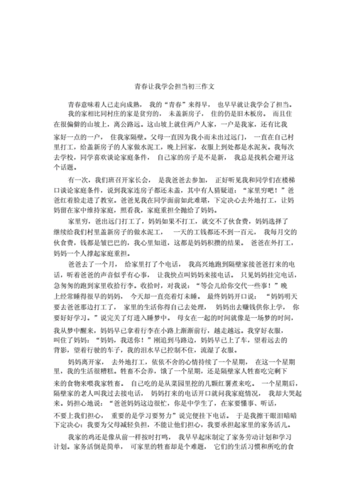 这一次,这一次我学会了担当