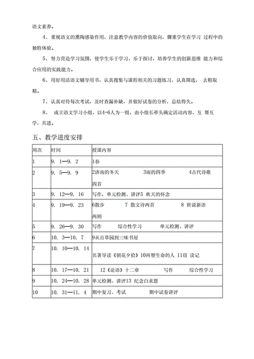 九年级语文下册教学计划,九年级语文下册教学计划的进度表