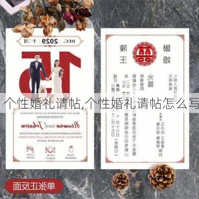 个性婚礼请帖,个性婚礼请帖怎么写