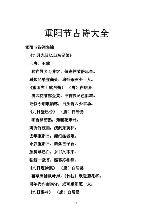 关于重阳节的诗,关于重阳节的诗句