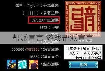 帮派宣言,游戏帮派宣言