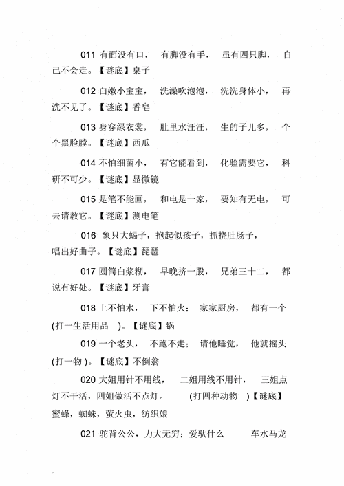 谜语 大全,谜语大全儿童3到6岁