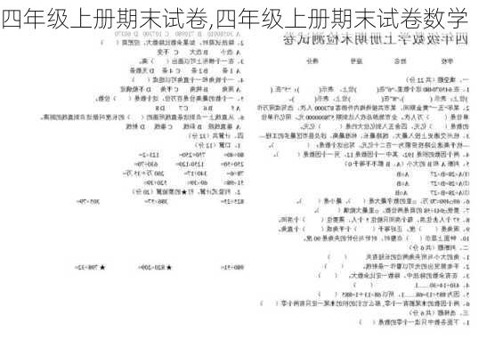 四年级上册期末试卷,四年级上册期末试卷数学