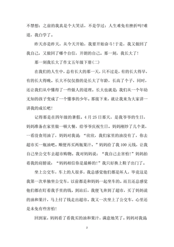 那一刻我长大了400字左右,那一刻我长大了400字左右我发烧了