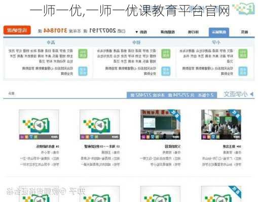 一师一优,一师一优课教育平台官网