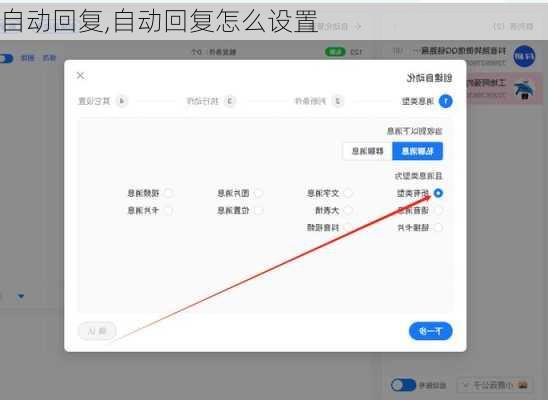 自动回复,自动回复怎么设置