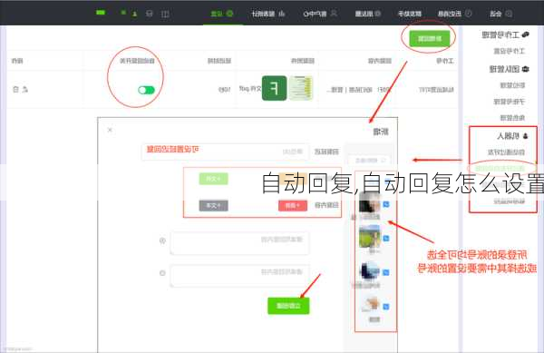 自动回复,自动回复怎么设置