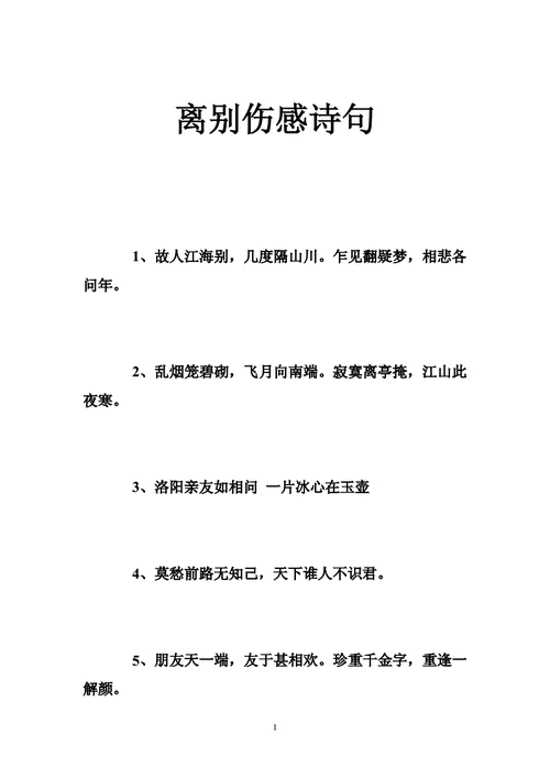 伤离别的诗句,离别不舍的诗句 古诗