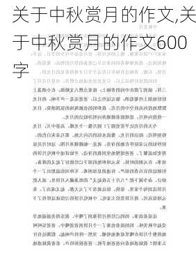 关于中秋赏月的作文,关于中秋赏月的作文600字