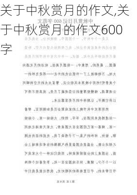 关于中秋赏月的作文,关于中秋赏月的作文600字