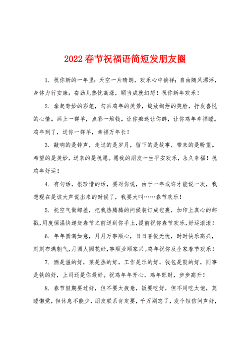 新春寄语简短2022,新春寄语简短2024