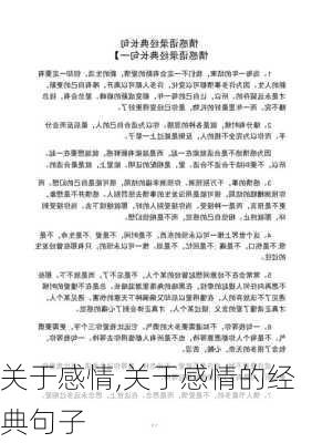 关于感情,关于感情的经典句子