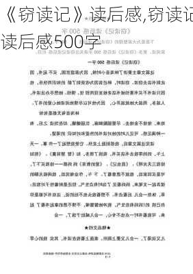 《窃读记》读后感,窃读记读后感500字