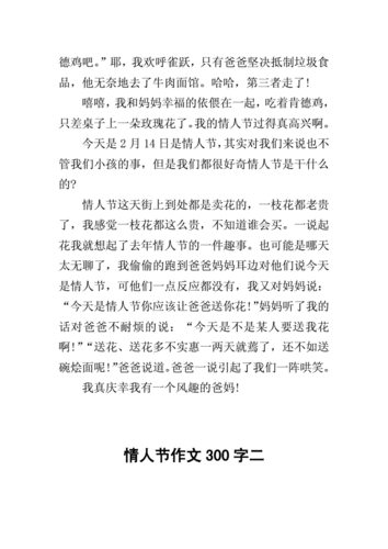 关于情人节的文章,关于情人节的文章题目