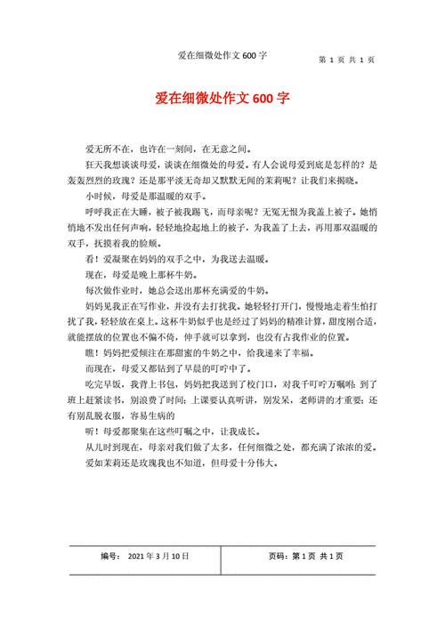 爱意在细微处弥散,爱意在细微处弥散作文600字