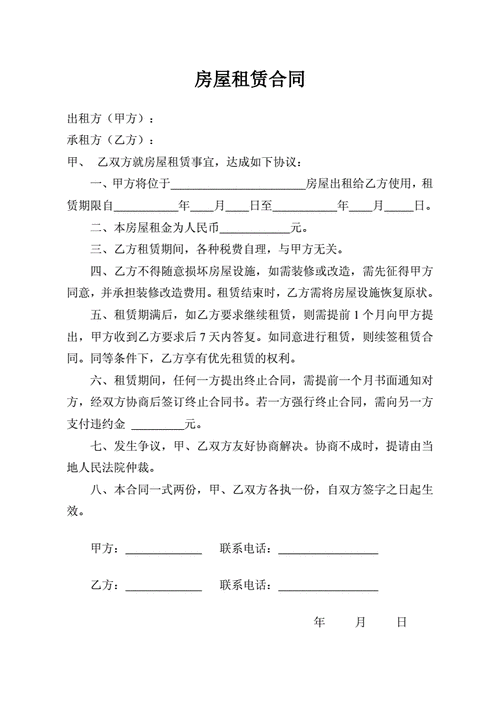 租房合同协议下载,租房合同协议下载什么软件