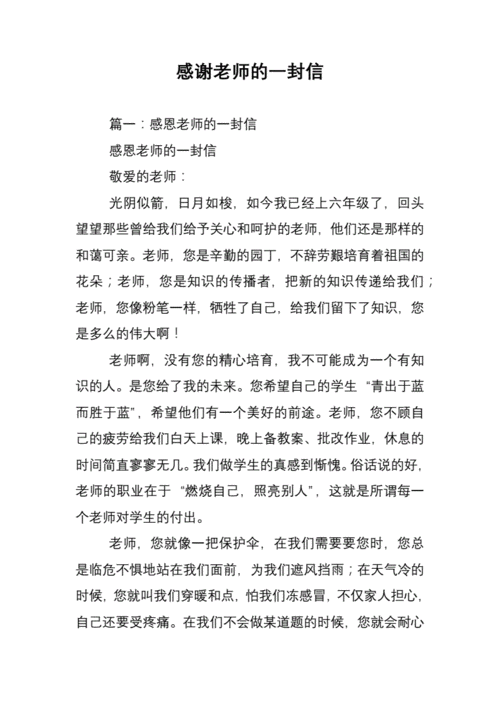 给老师的一封感谢信,转学给老师的一封感谢信