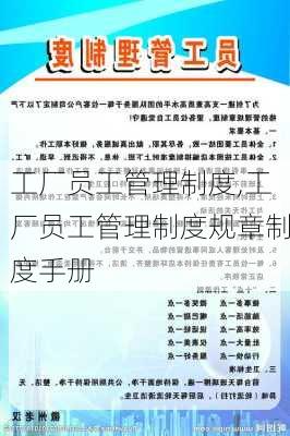 工厂员工管理制度,工厂员工管理制度规章制度手册