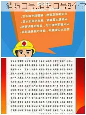 消防口号,消防口号8个字