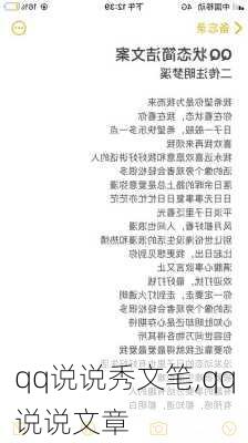 qq说说秀文笔,qq说说文章