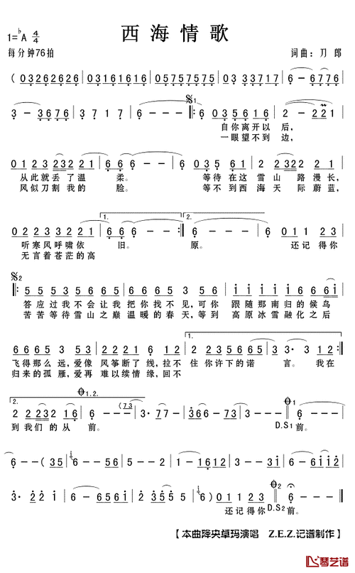 西海情歌歌词,西海情歌歌词完整版