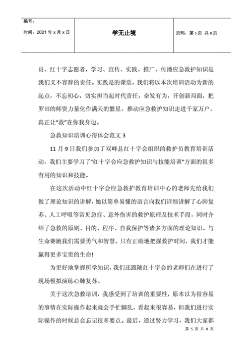 急救知识培训,急救知识培训心得体会