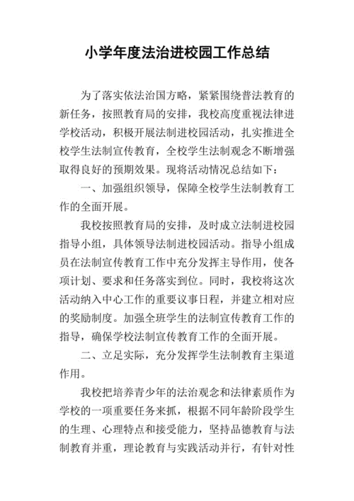 依法治校,依法治校工作特色亮点总结