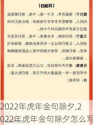 2022年虎年金句除夕,2022年虎年金句除夕怎么写