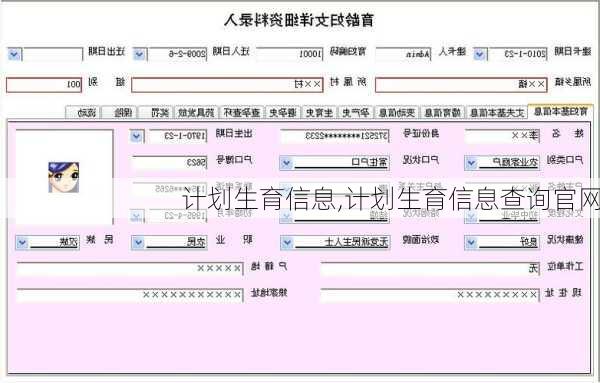 计划生育信息,计划生育信息查询官网