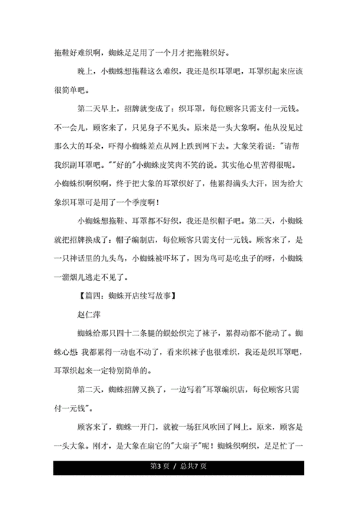 蜘蛛开店的故事,蜘蛛开店的故事给了你怎样的启示呢