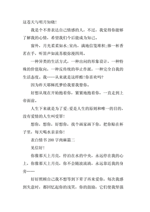 表白情话最暖心一段话,表白情话最暖心一段话200字