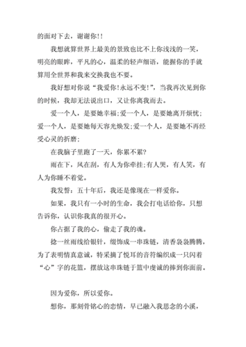 表白情话最暖心一段话,表白情话最暖心一段话200字