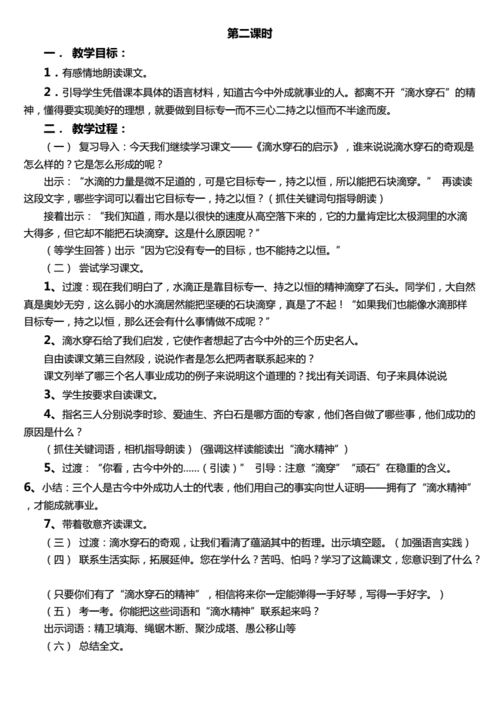 滴水穿石的启示教学设计,滴水穿石的启示教学设计一等奖