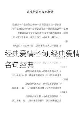 经典爱情名句,经典爱情名句经典