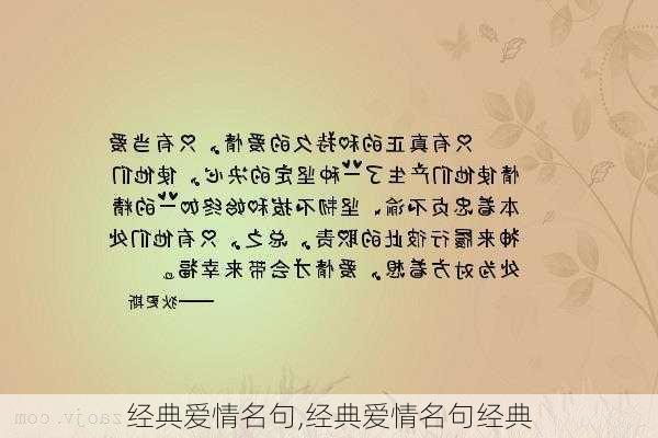 经典爱情名句,经典爱情名句经典