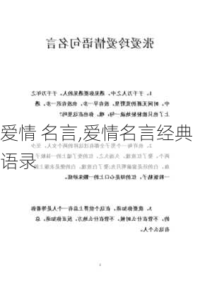 爱情 名言,爱情名言经典语录