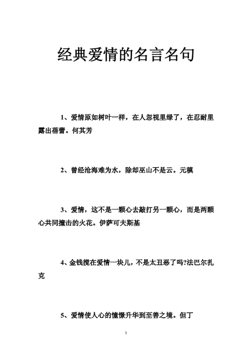 爱情 名言,爱情名言经典语录