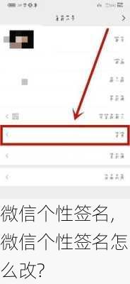 微信个性签名,微信个性签名怎么改?