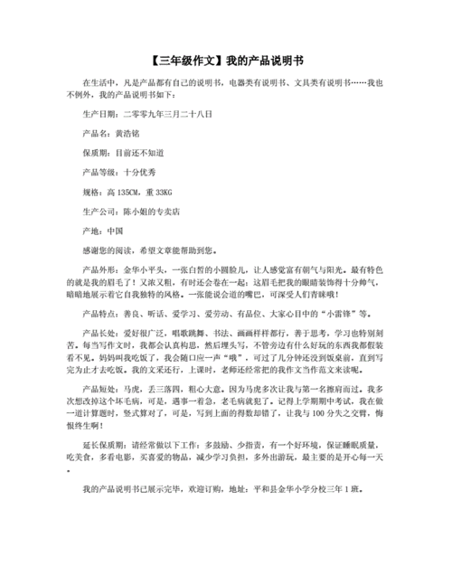 产品说明书范文,产品说明书范文200字