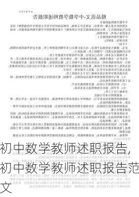 初中数学教师述职报告,初中数学教师述职报告范文