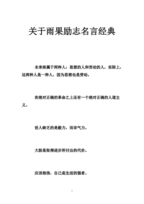 雨果名言,雨果名言大全20句