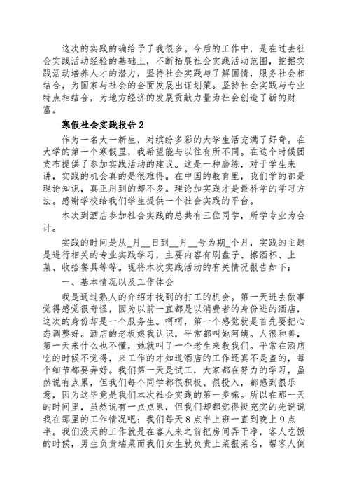 大学生寒假社会实践报告,大学生寒假社会实践报告2000字