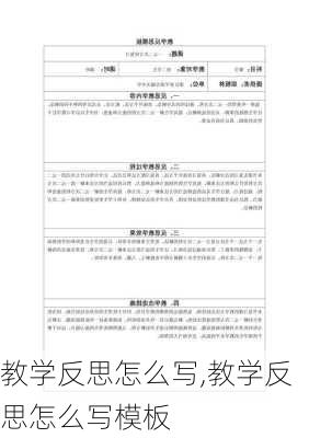 教学反思怎么写,教学反思怎么写模板